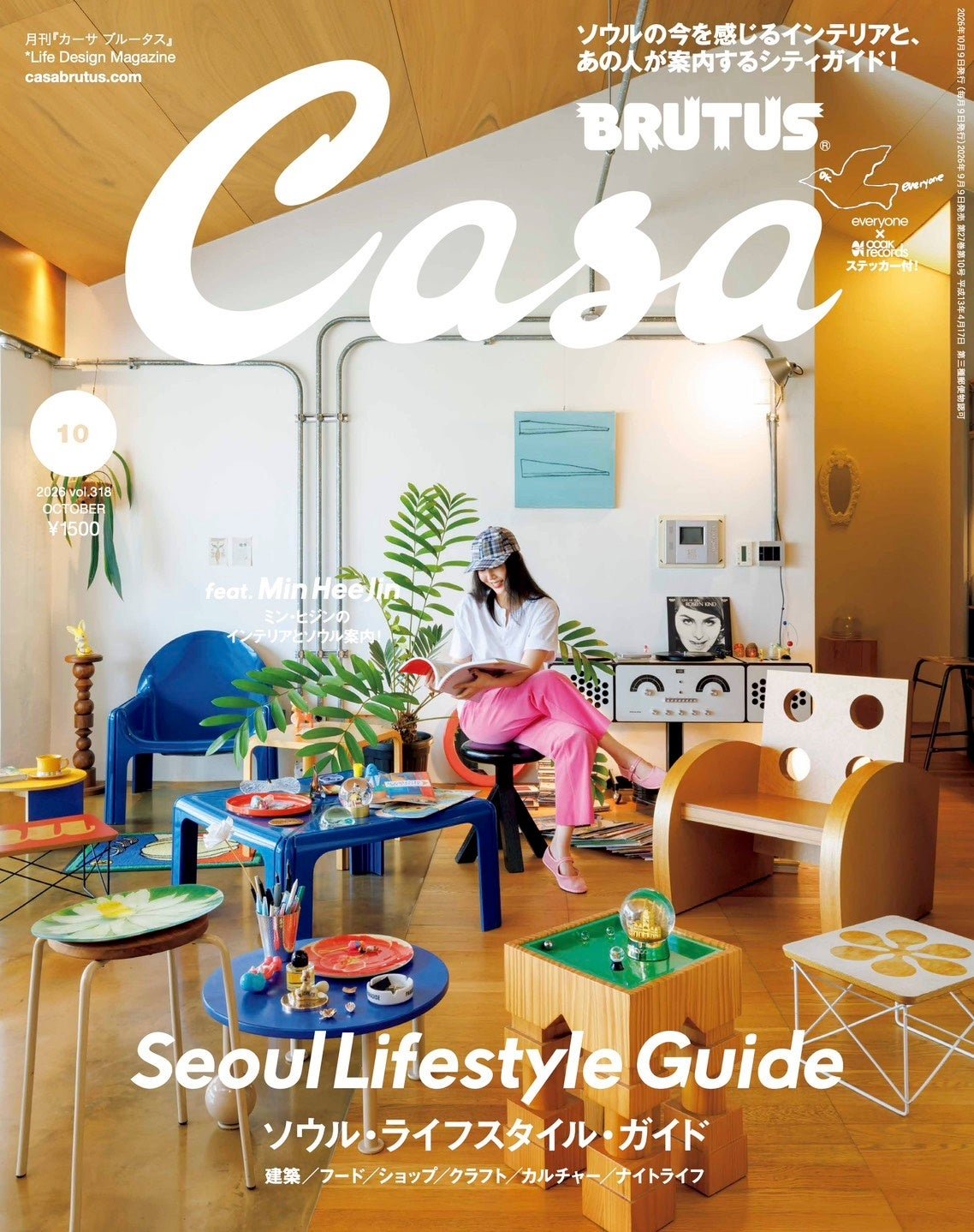 『Casa BRUTUS』2026年10月号 photo_Song Siyoung ©マガジンハウス