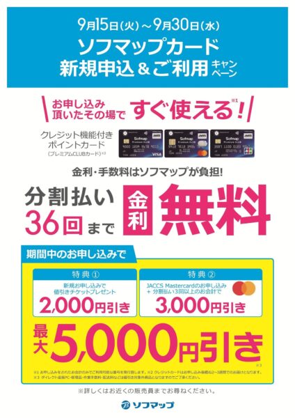 プレミアムCLUBクレジットカードMastercard 新規お申込み＆ご利用キャンペーン概要