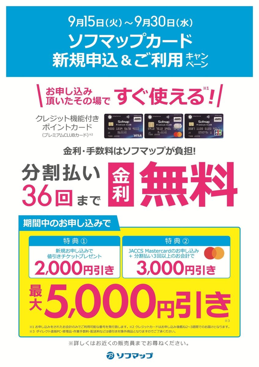 プレミアムCLUBクレジットカードMastercard 新規お申込み＆ご利用キャンペーン概要