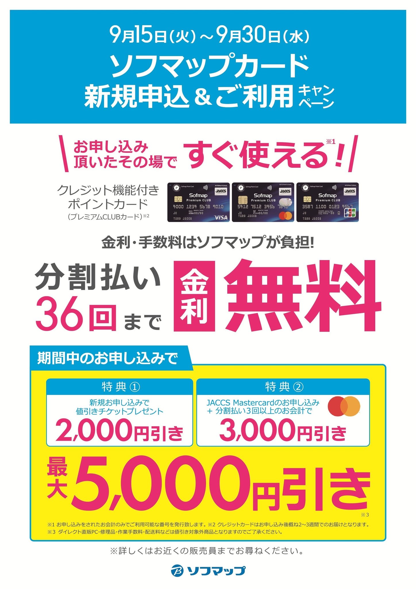 プレミアムCLUBクレジットカードMastercard 新規お申込み＆ご利用キャンペーン概要