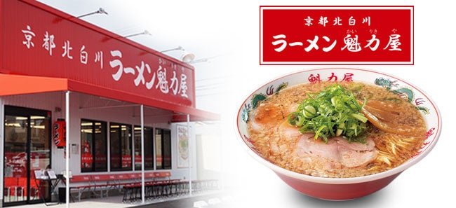 京都北白川 ラーメン魁力屋
