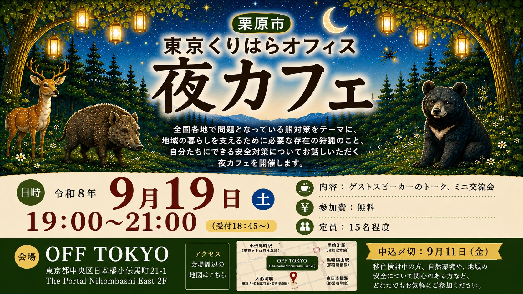 “東京くりはらオフィス夜カフェ”告知画像