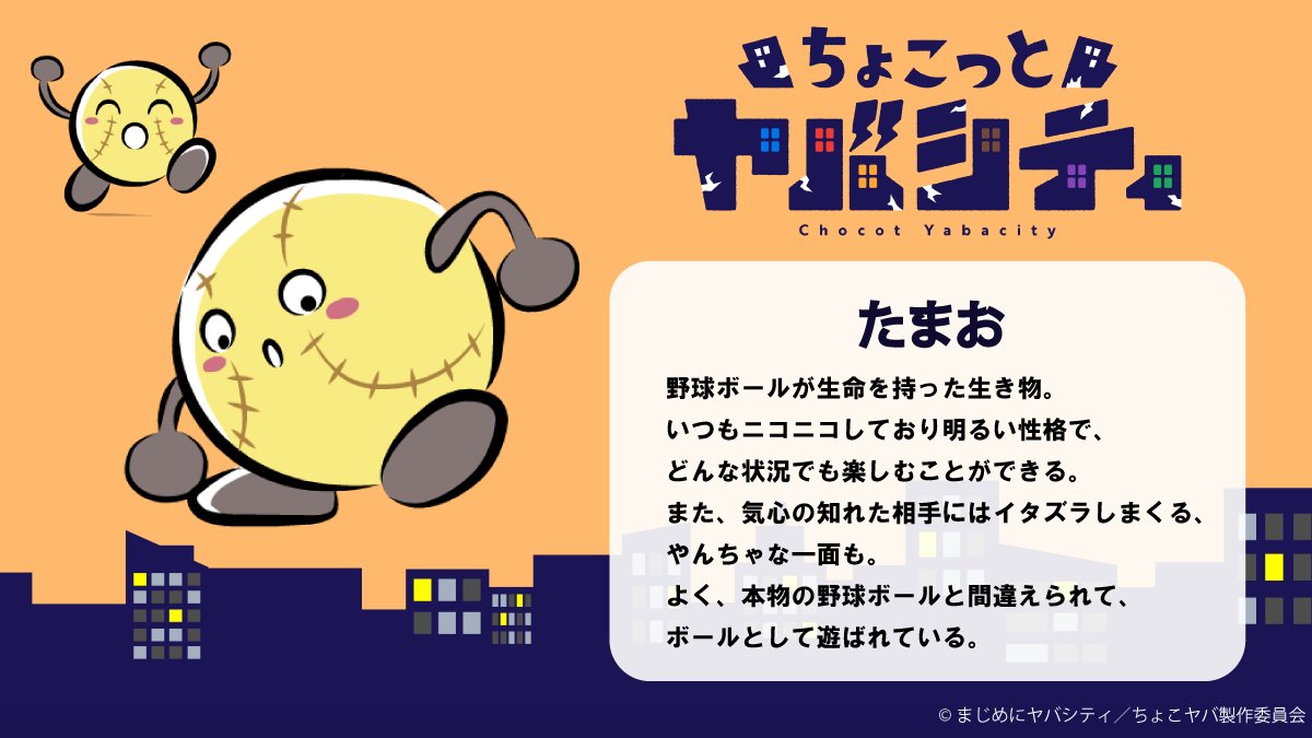 たまお