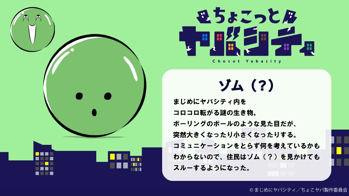 ゾム（？）