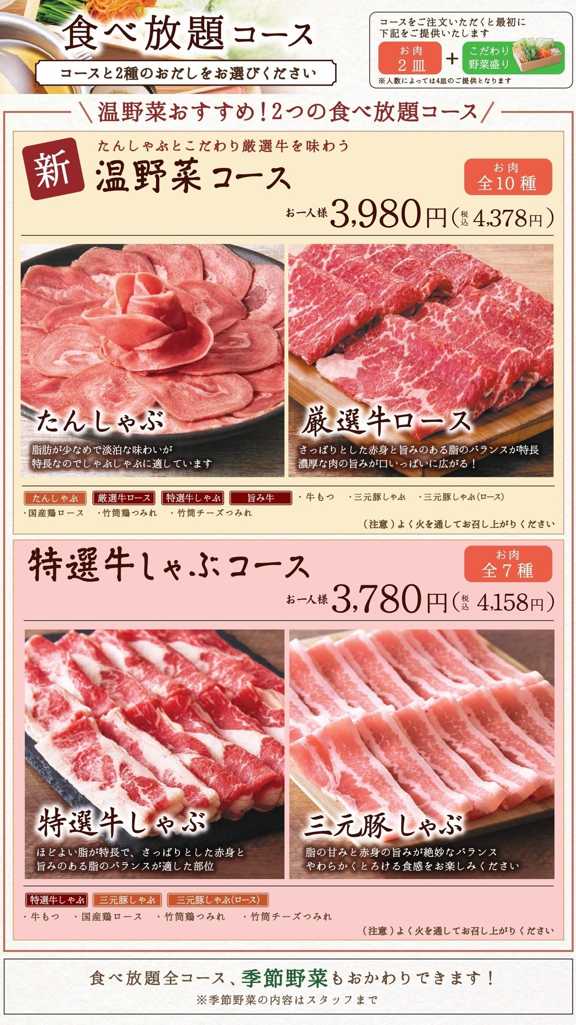 食べ放題コースのメニュー表
