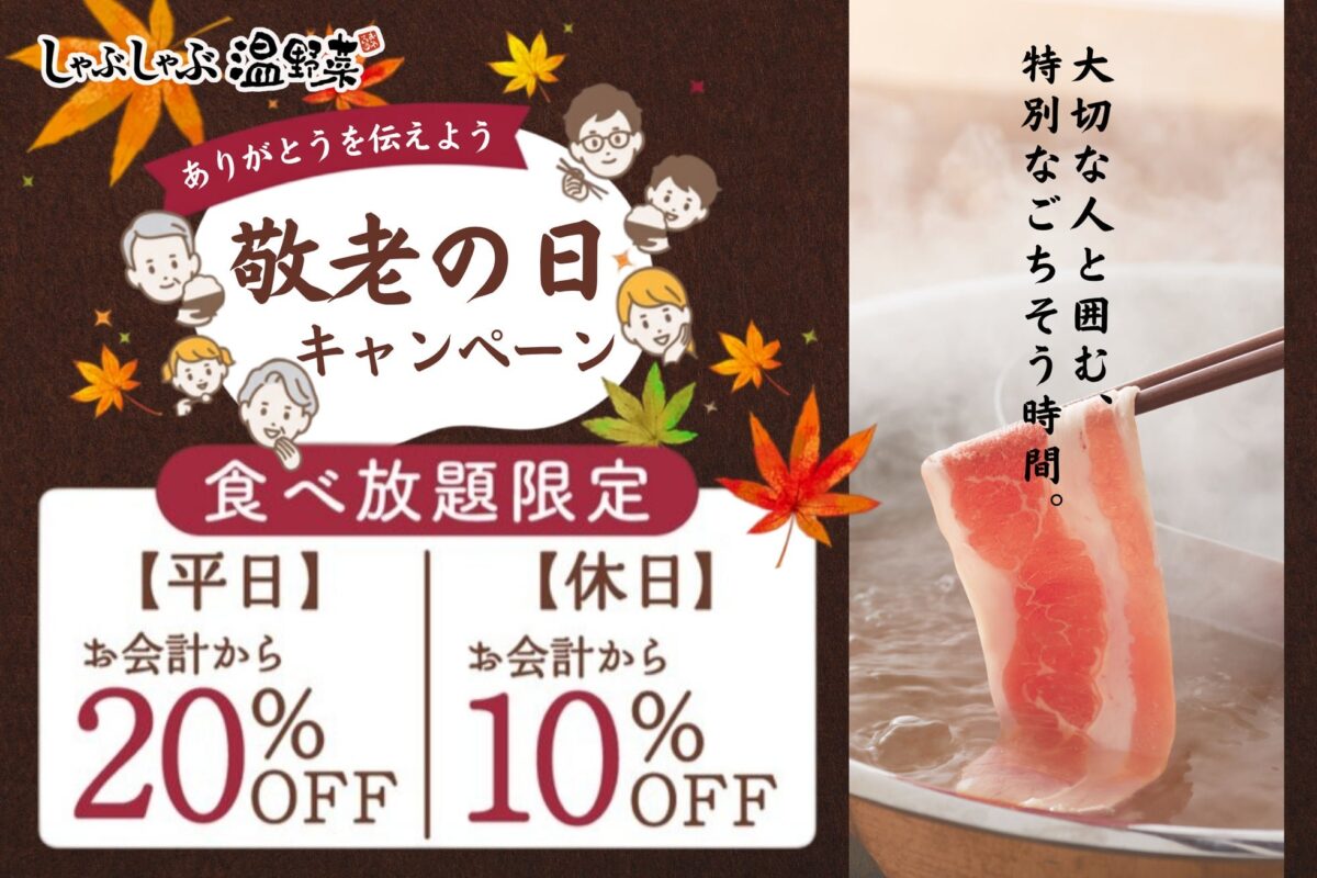 敬老の日キャンペーン告知バナー