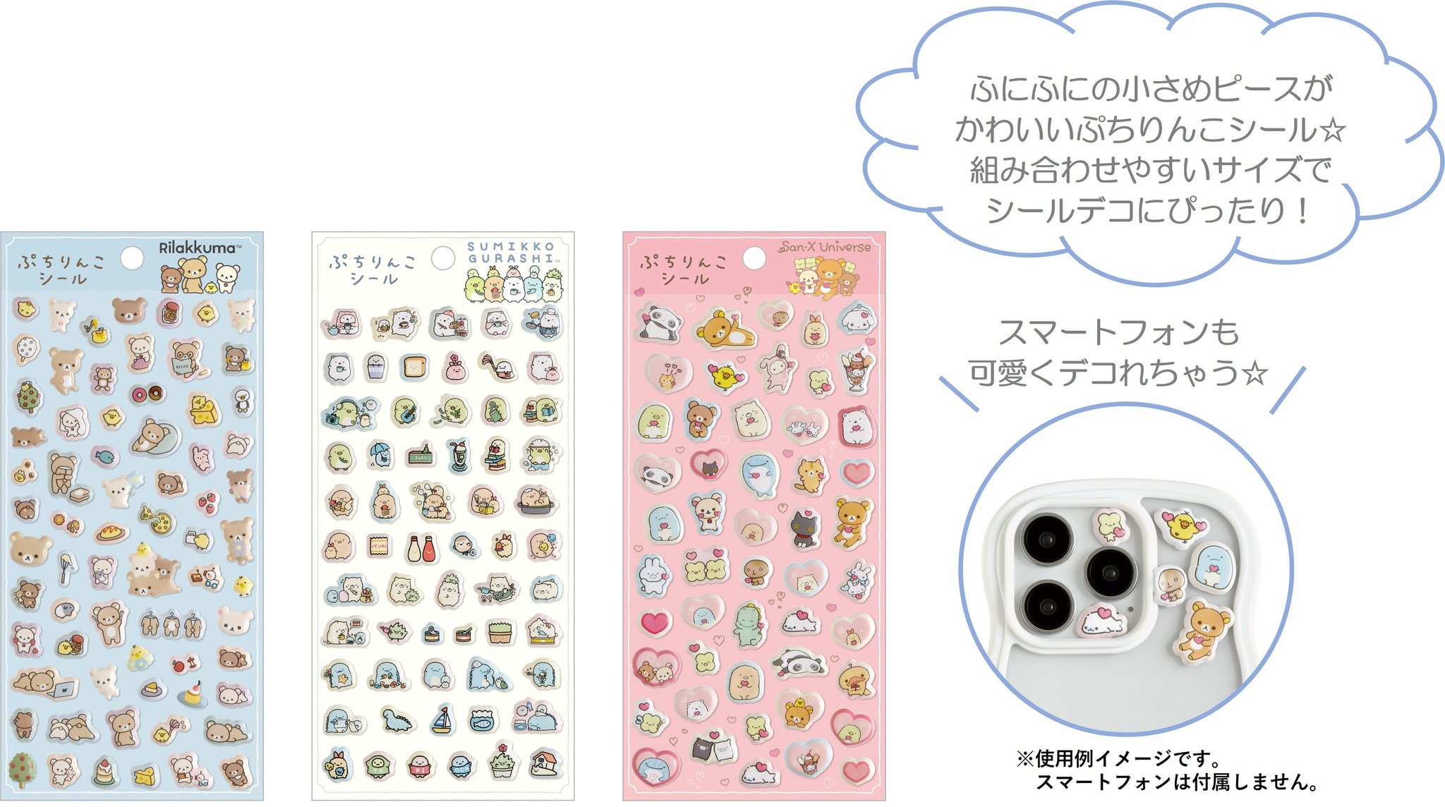 Rilakkuma・SUMIKKO GURASHI・San-X Universe柄の「ぷちりんこシール」