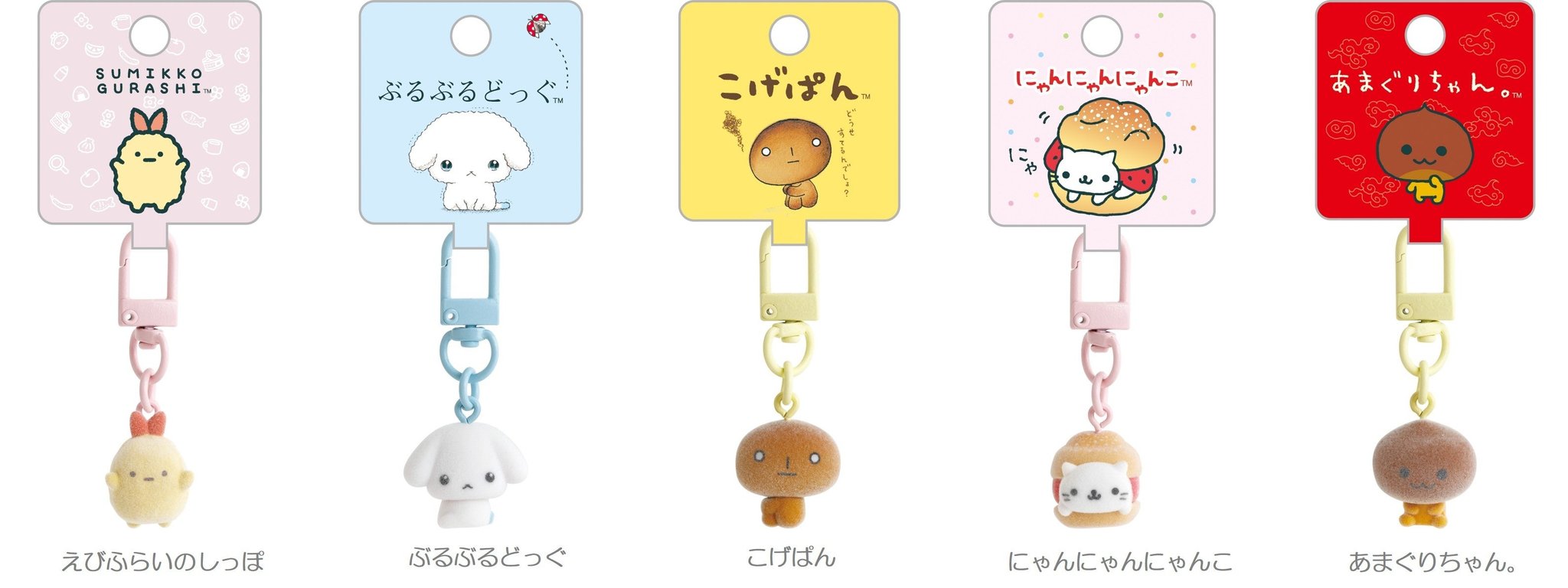 えびふらいのしっぽ・ぶるぶるどっぐ・こげぱん・にゃんにゃんにゃんこの「ぷちりんこぬいぐるみキーホルダー」