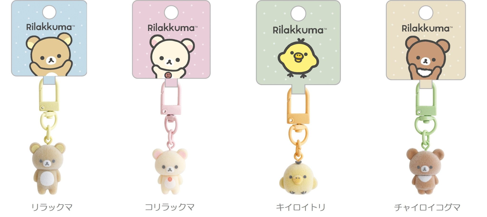リラックマ・コリラックマ・キイロイトリ・チャイロイコグマの「ぷちフロッキーマスコット」
