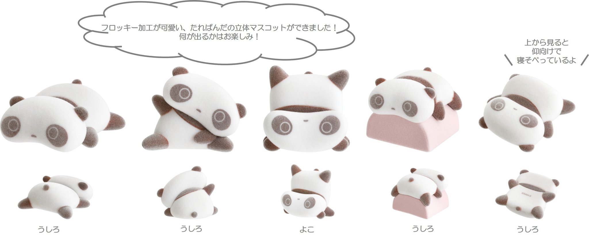 フィギュアマスコットコレクション たれぱんだ