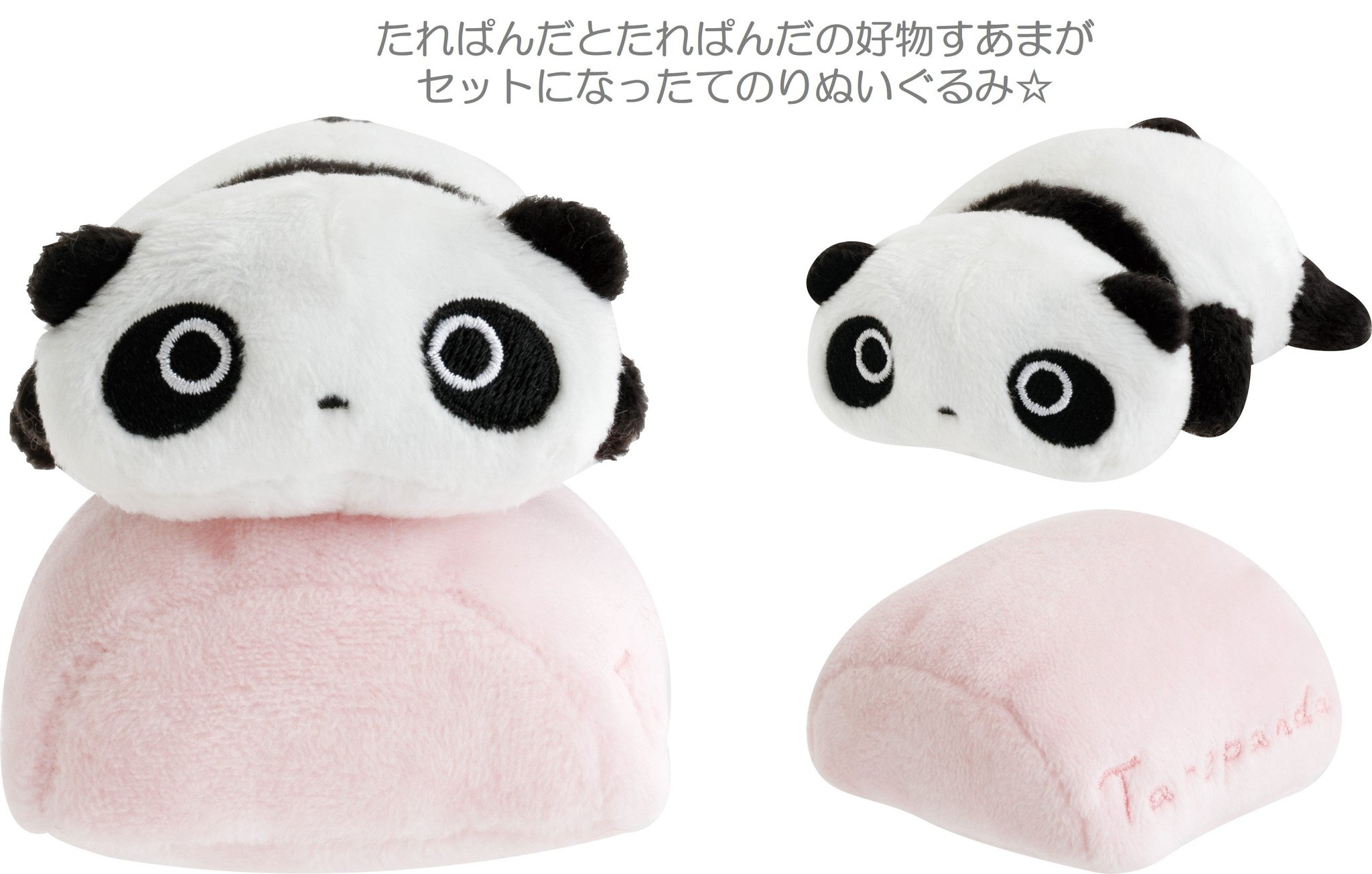てのりぬいぐるみセット たれぱんだとすあま