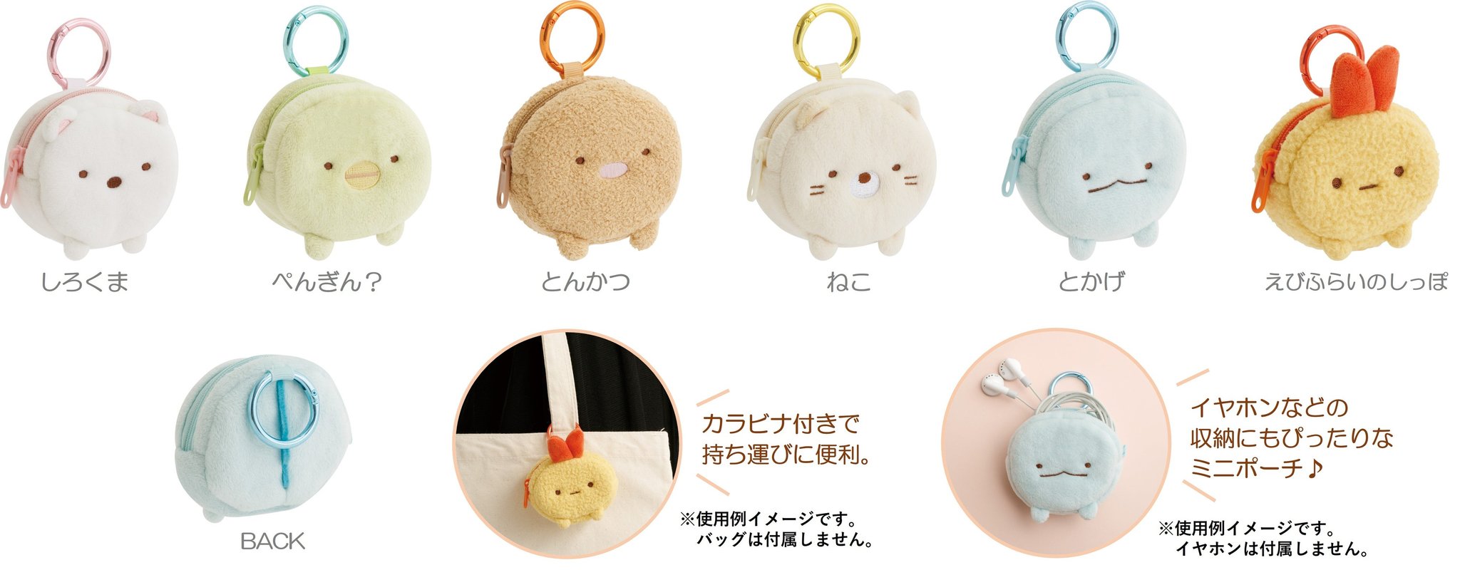 すみっコぐらしのぬいぐるみミニポーチ
