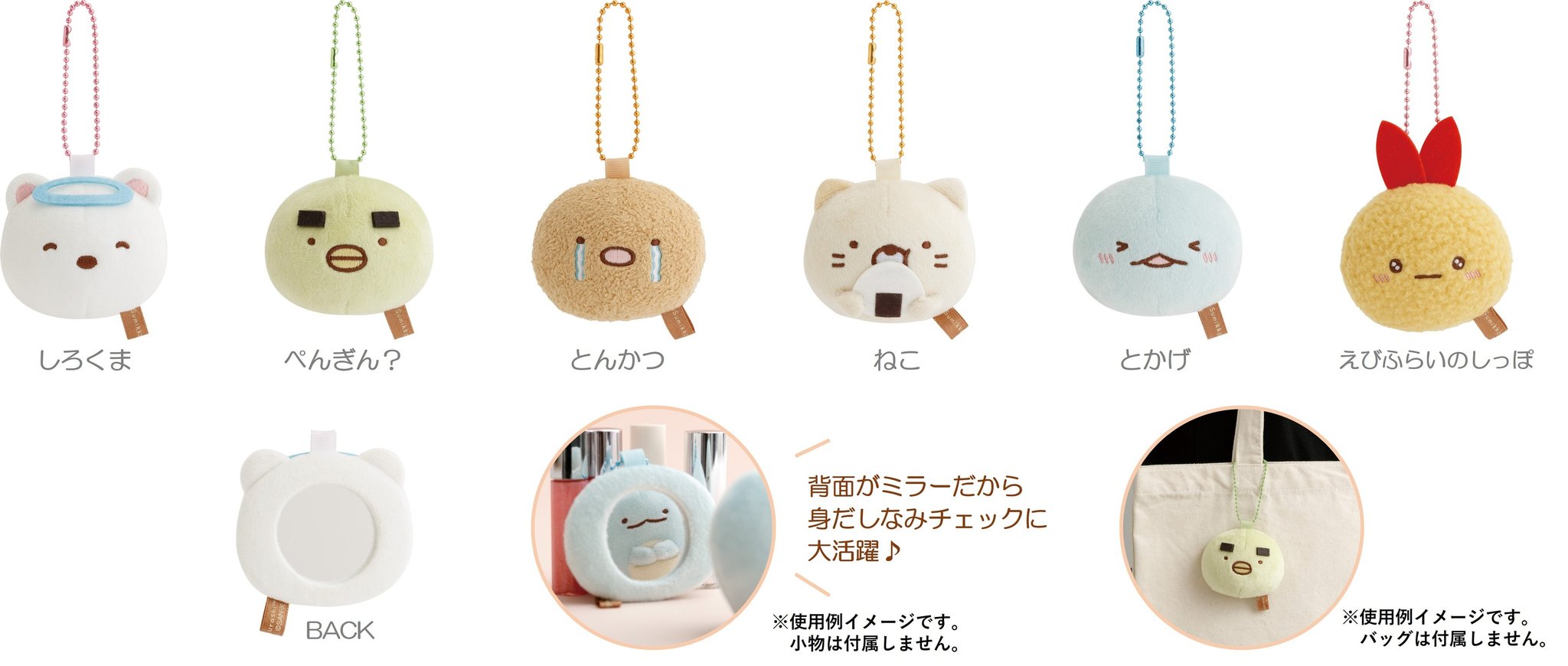 すみっコぐらしのぬいぐるみミラー