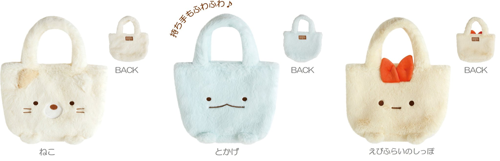 ぬいぐるみトートバッグ ねこ・とかげ・えびふらいのしっぽ
