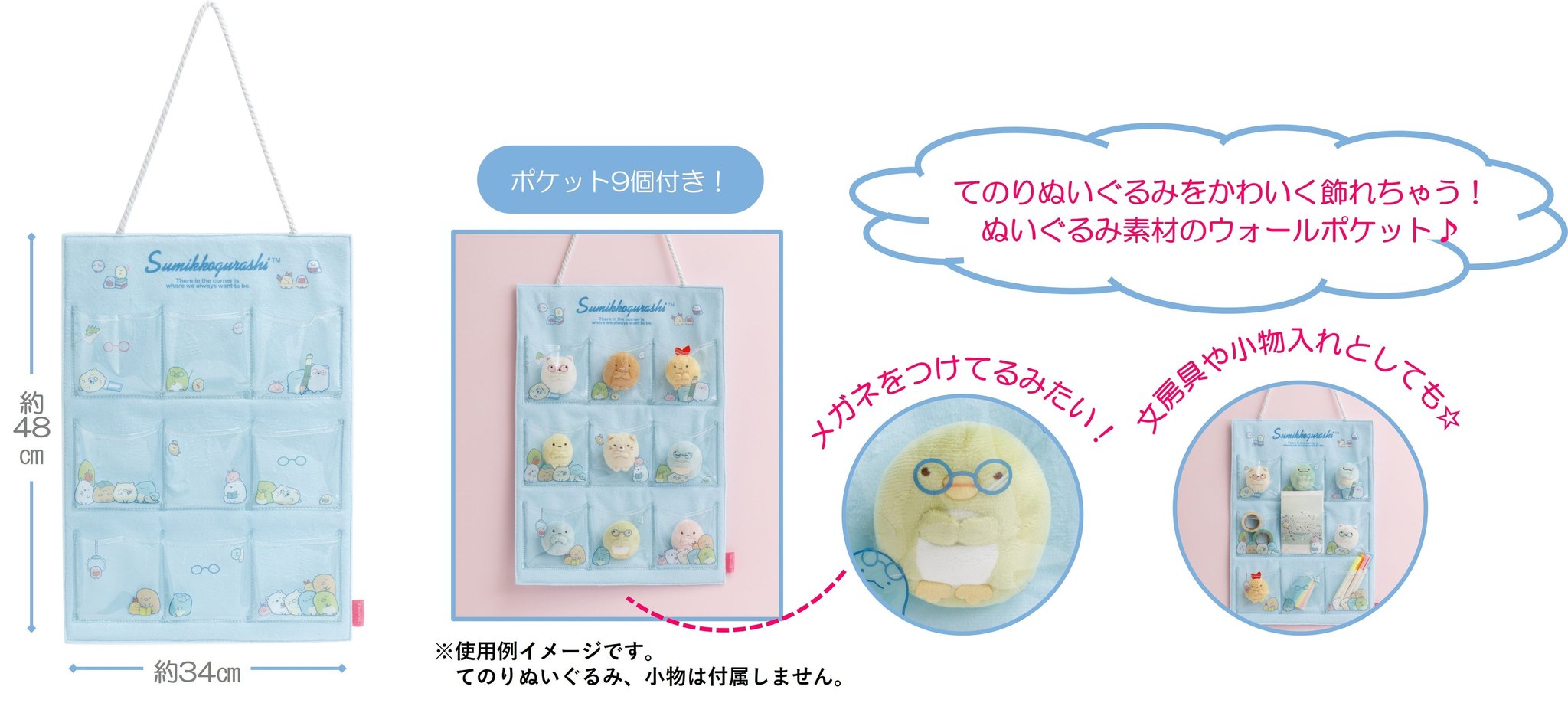 すみっコぐらしのウォールポケット