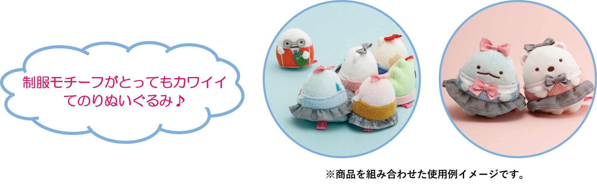 複数のてのりぬいぐるみを組み合わせたカット