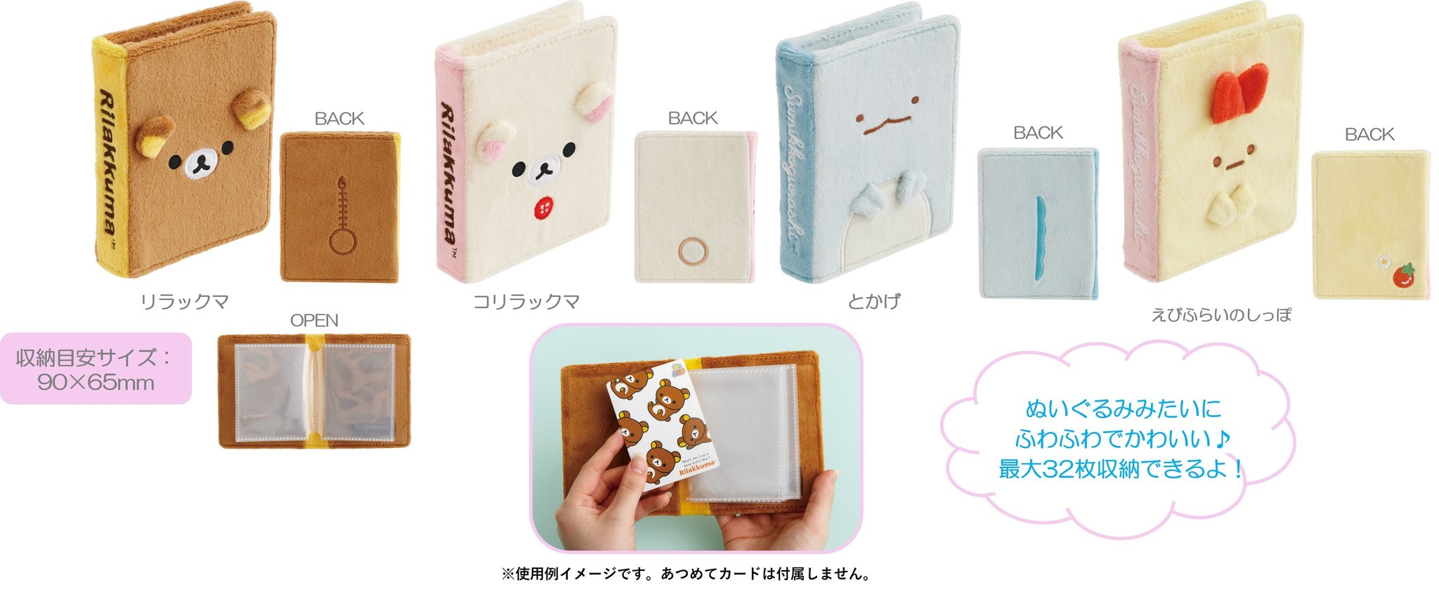 ふわふわマルチコレクションホルダーのキャラクター別デザイン