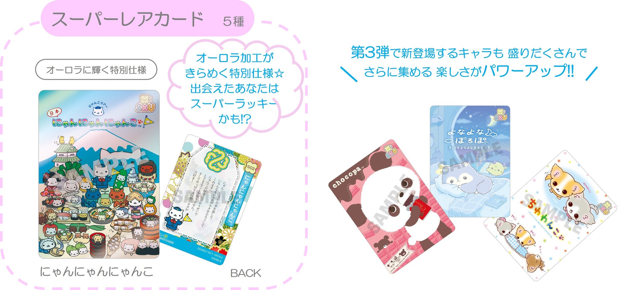 スーパーレアカード5種のオーロラ仕様デザイン
