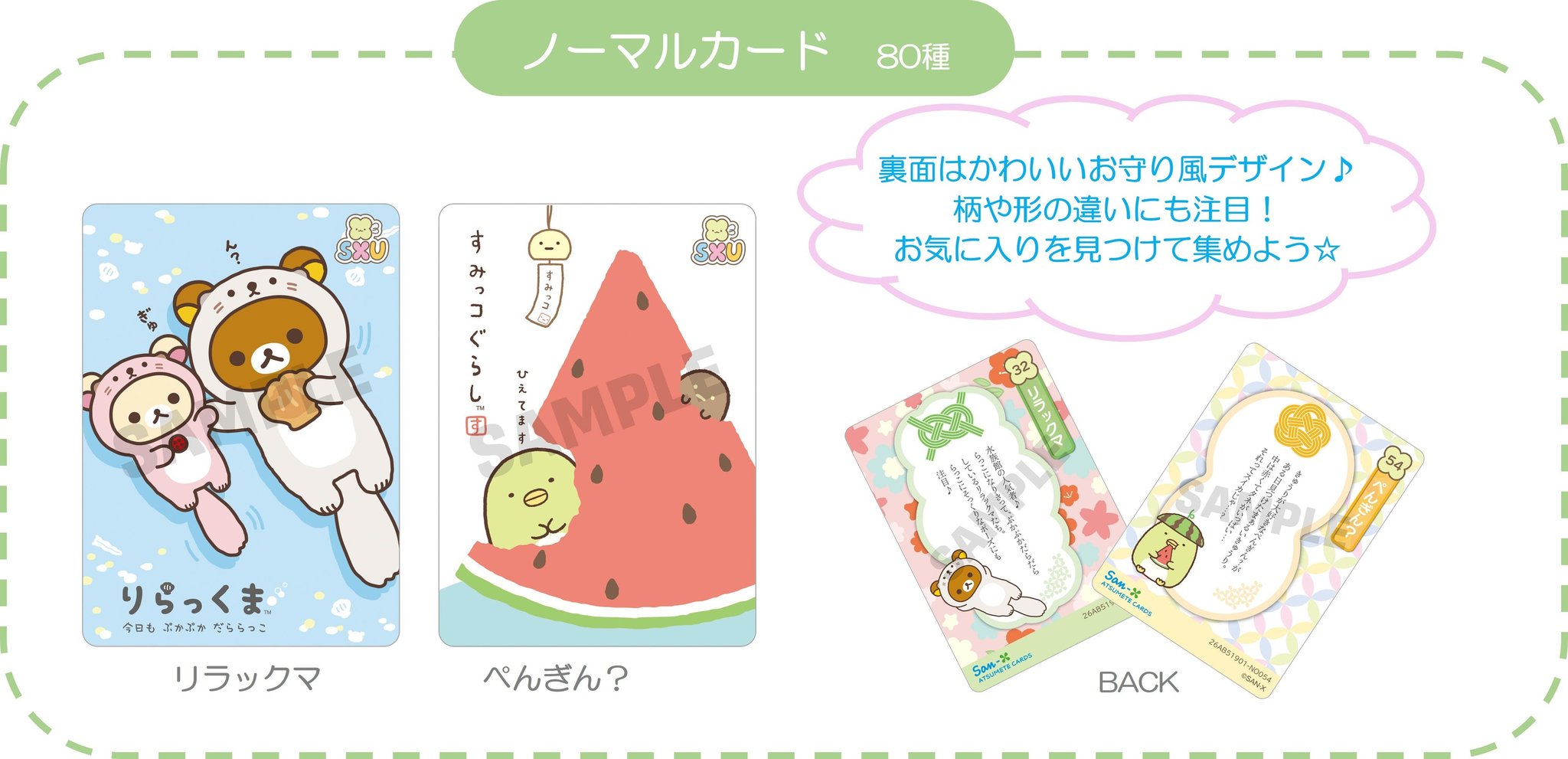 ノーマルカード80種の絵柄例と裏面デザイン