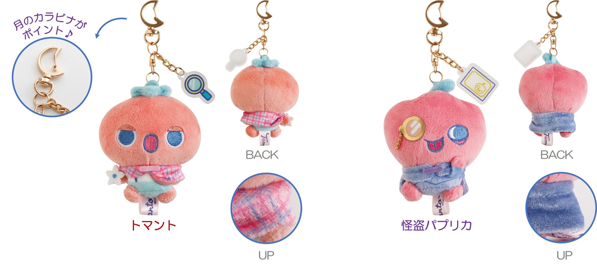 トマントと怪盗パプリカのキーチャーム