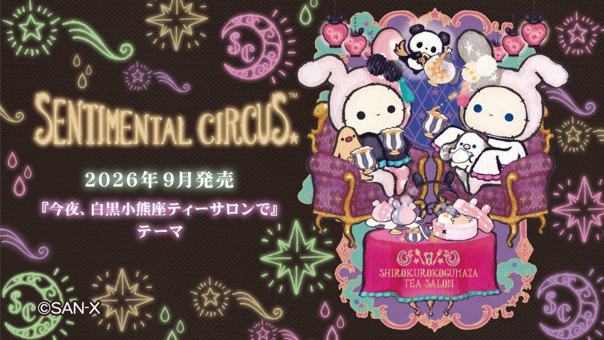 新テーマ『今夜、白黒小熊座ティーサロンで』告知ビジュアル