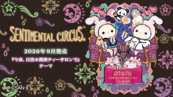 新テーマ『今夜、白黒小熊座ティーサロンで』告知ビジュアル