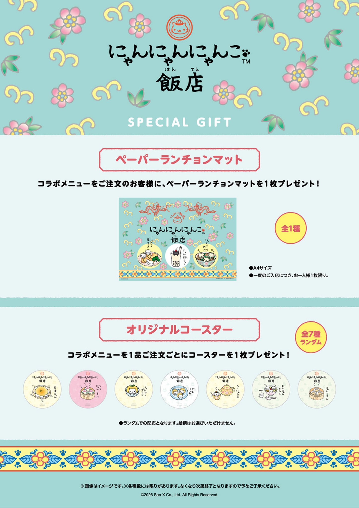 来店特典にランチョンマットを、コラボメニューご注文毎に1枚オリジナルコースターをプレゼント。
