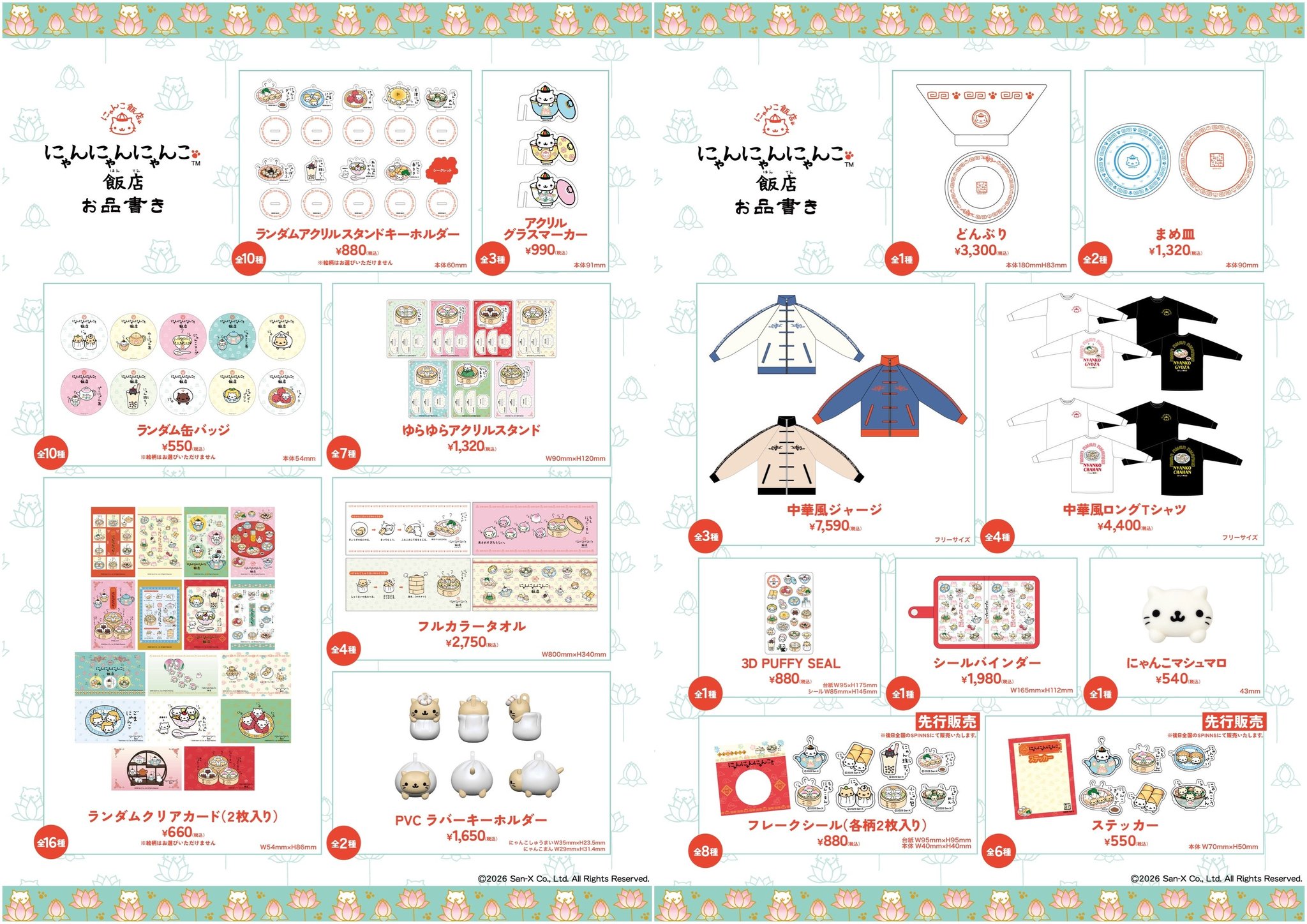 ●限定オリジナルグッズの販売