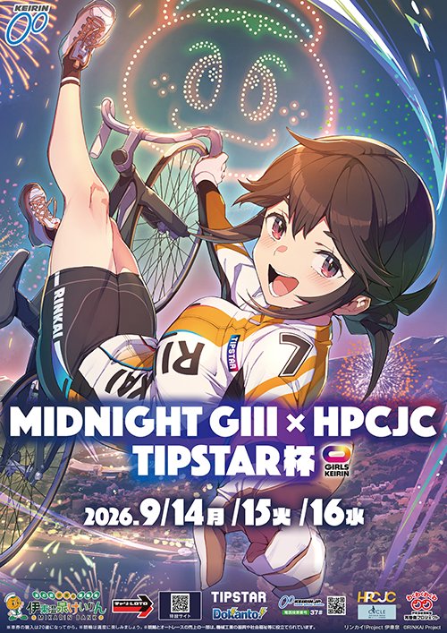 MIDNIGHT GⅢ × HPCJC TIPSTAR杯 開催概要