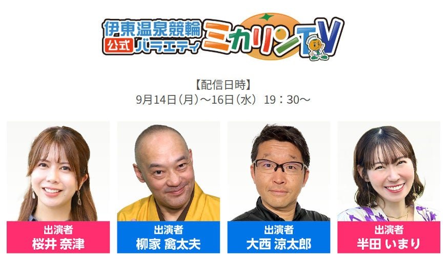 CS放送・ライブ配信で、キャンペーンをもっと面白く