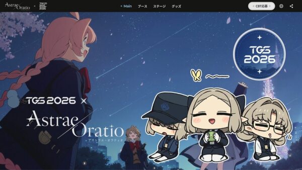 TGS2026特設ページ メインビジュアル