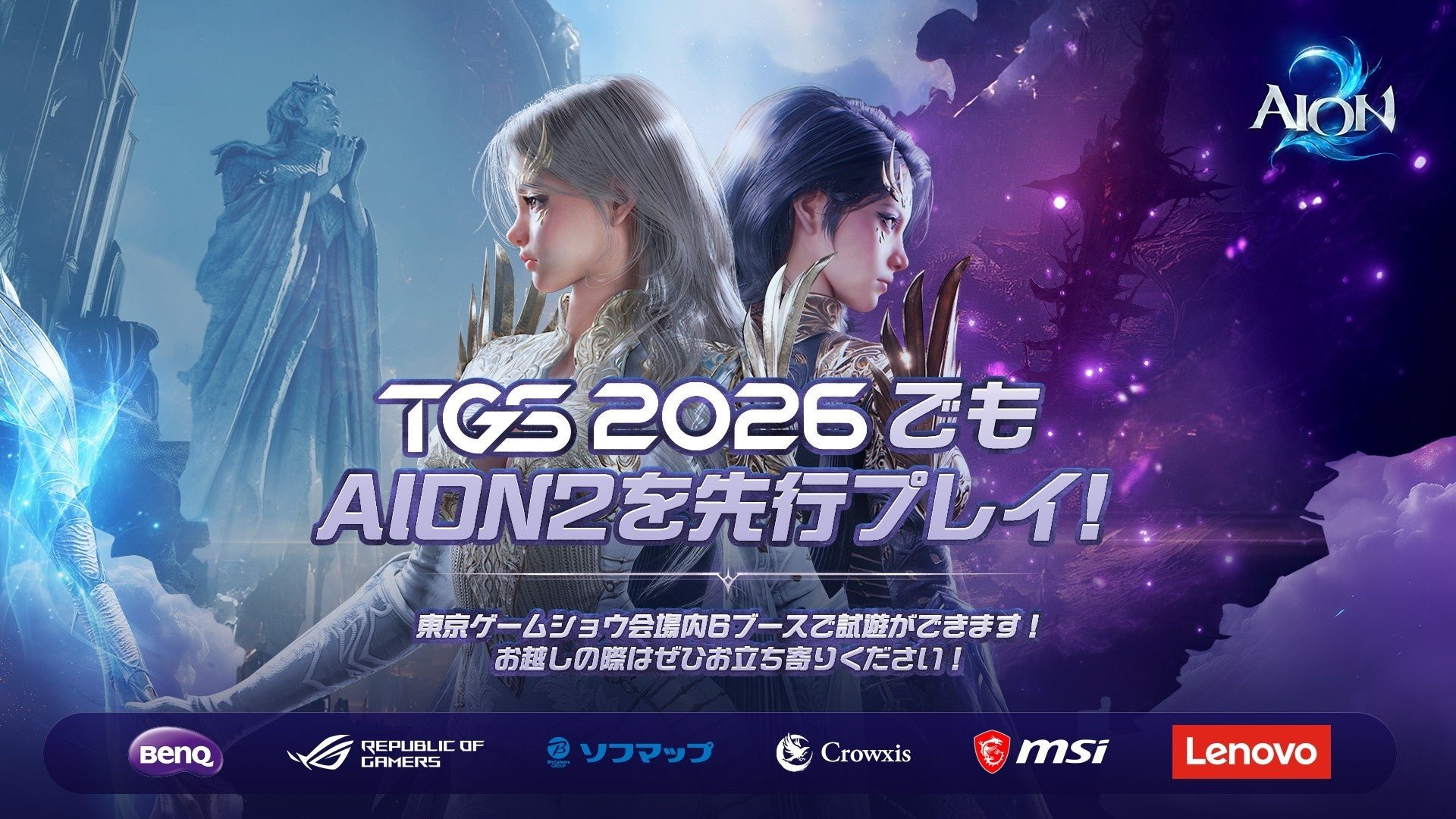 「東京ゲームショウ2026」先行プレイ告知