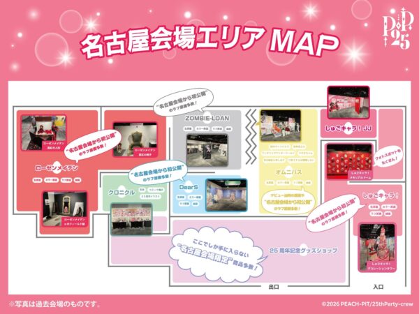 名古屋会場エリアMAP