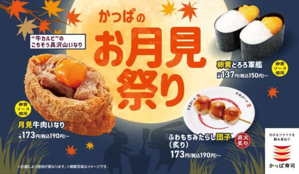 かっぱのお月見祭り告知バナー