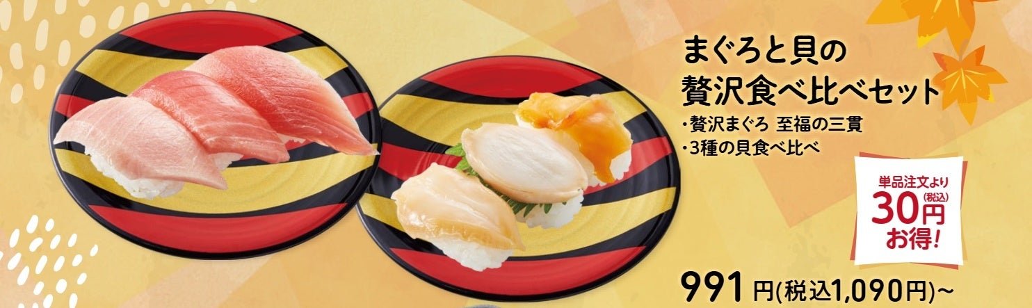 まぐろと貝の贅沢食べ比べセット