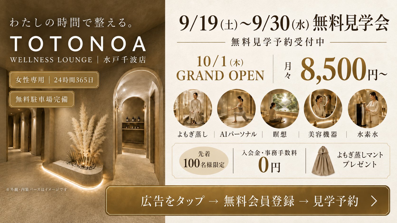 無料見学会・オープニングキャンペーン案内