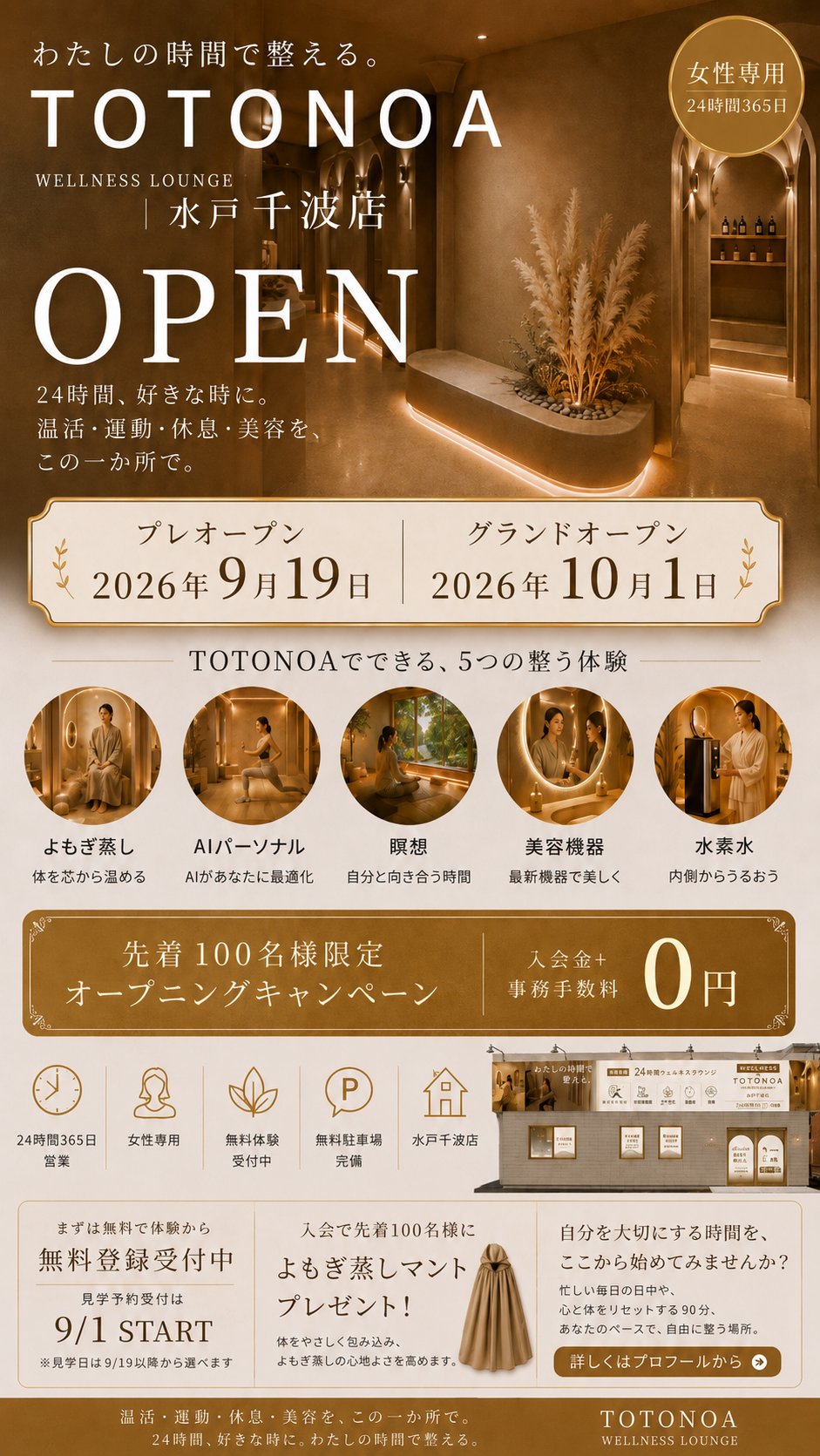 TOTONOA 水戸千波店 OPEN案内