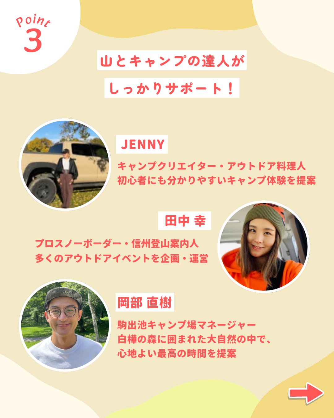 キャンプクリエイターと信州のアウトドアの達人がサポート