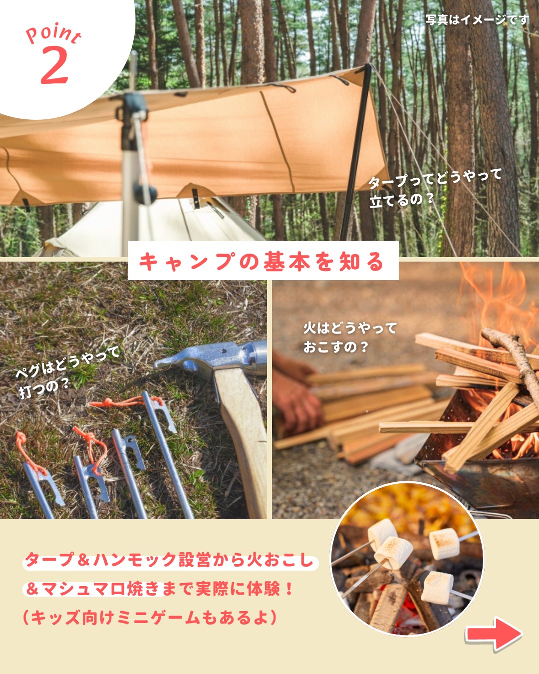 キャンプの基本を知る体験