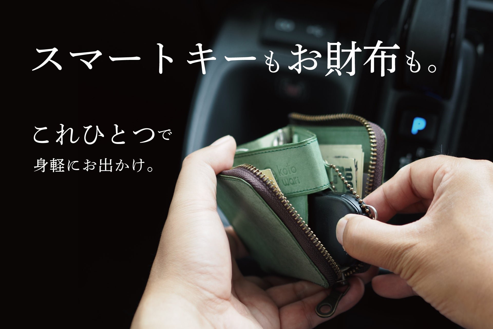 車内でスマートキーと紙幣を財布から取り出す様子
