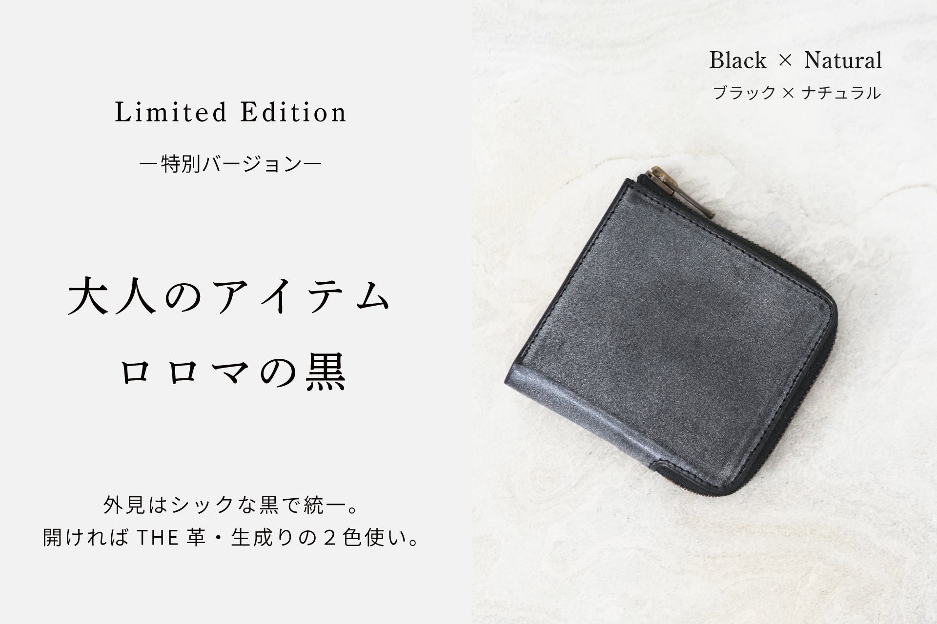 ブラック×ナチュラルの特別バージョン財布