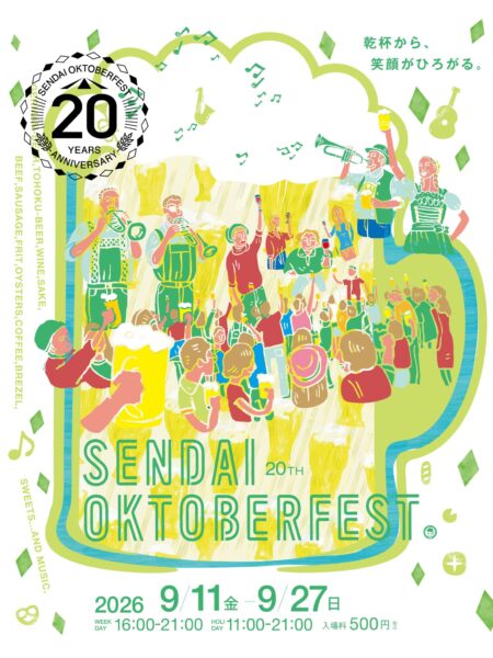 仙台オクトーバーフェスト2026ポスター