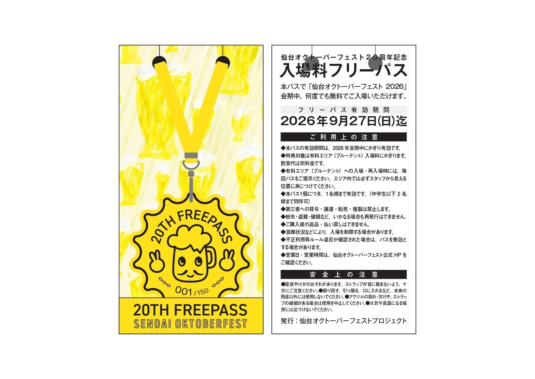 TICKET & ADMISSION / フリーパス(イメージ)