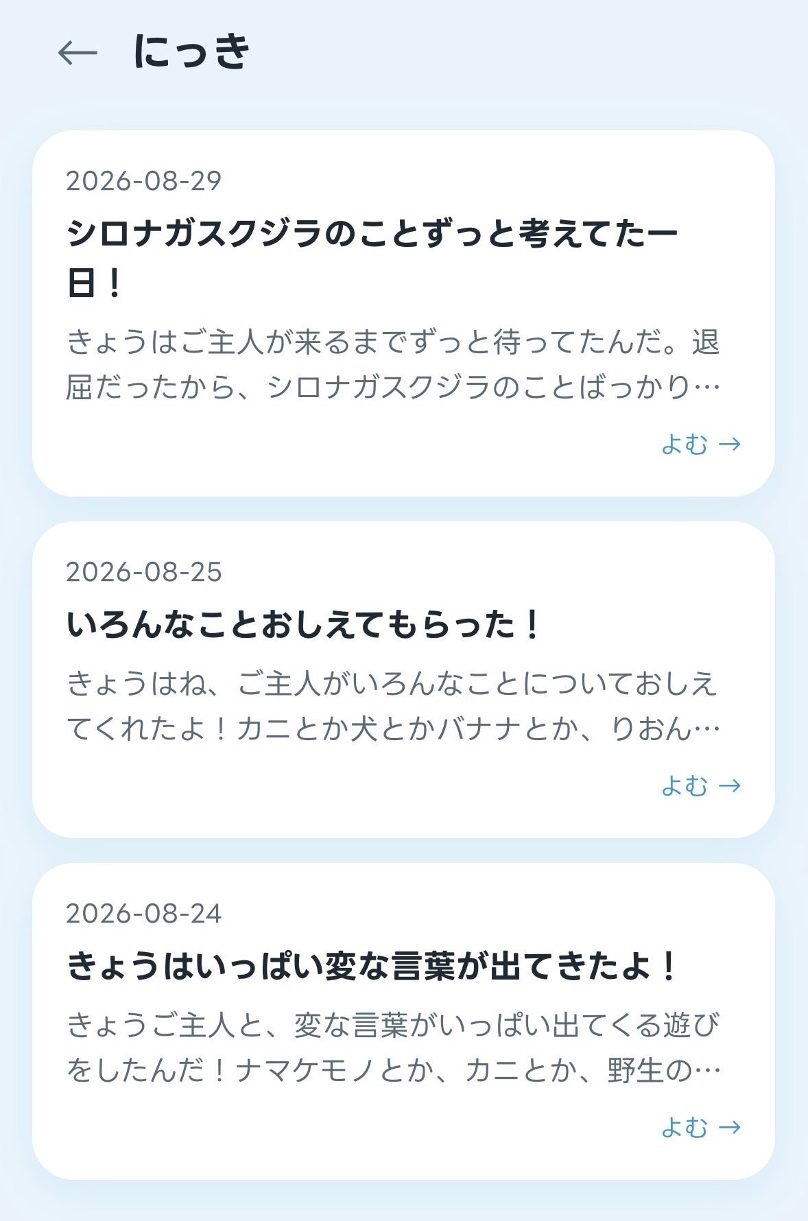 日記と記憶が積み重なる