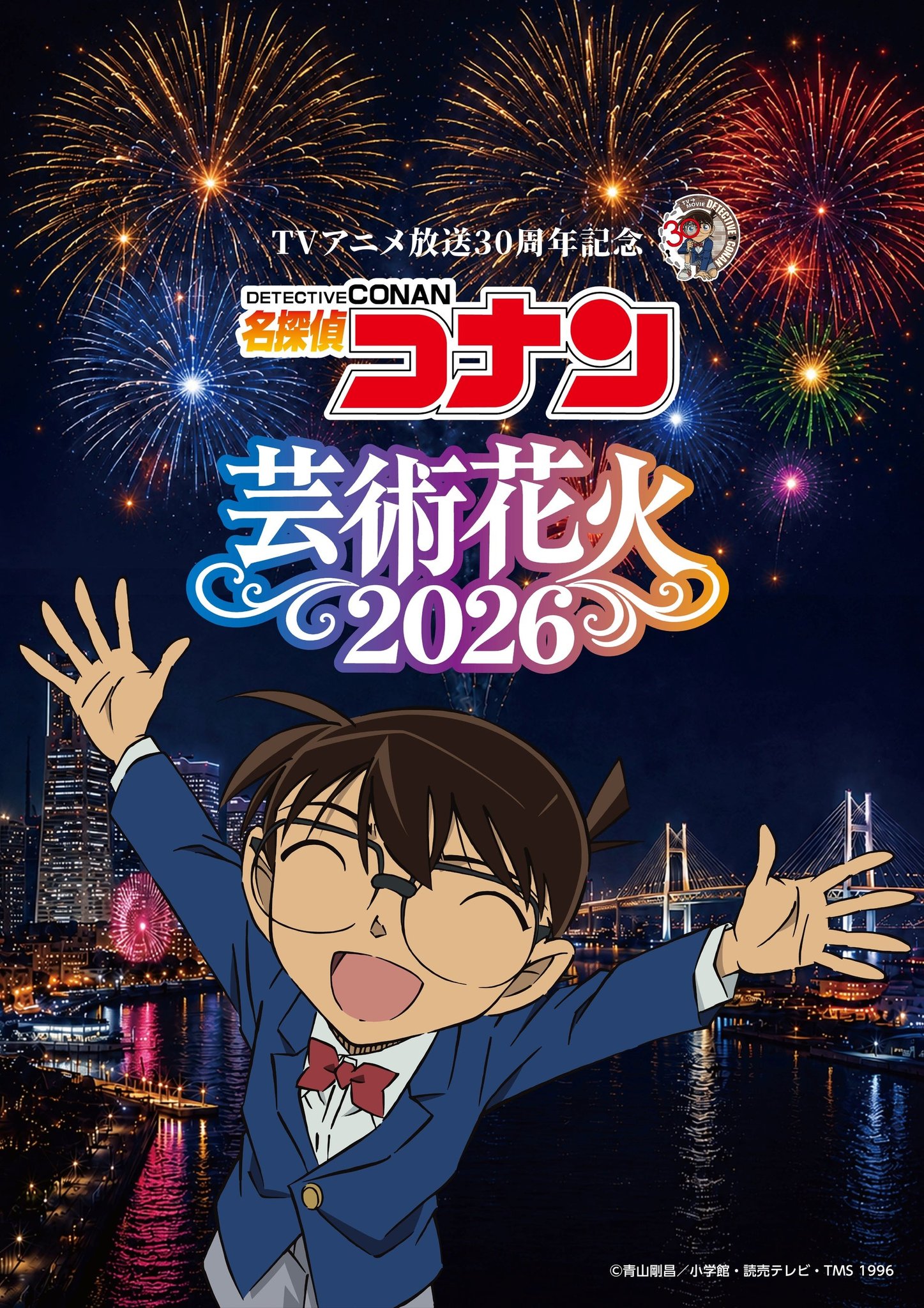 名探偵コナン芸術花火2026キービジュアル