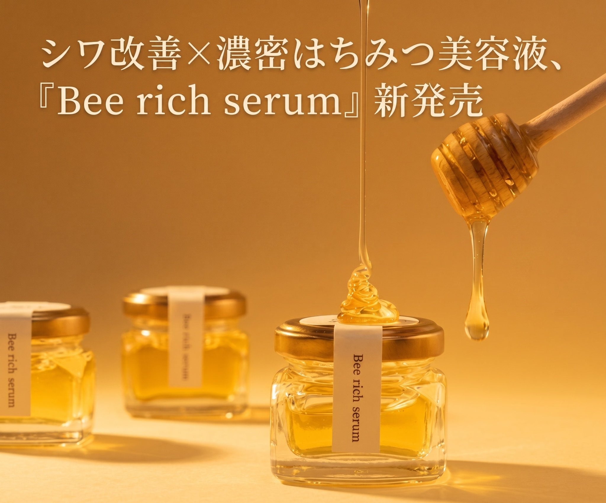 Atelier Iroha「Bee rich serum」