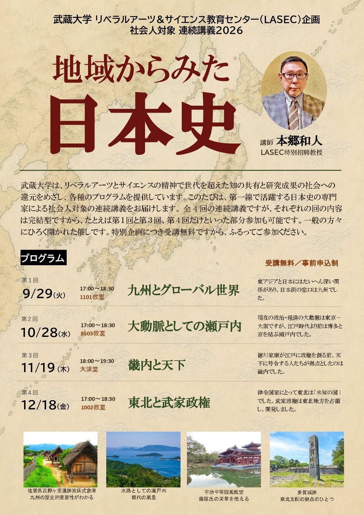 特別講義「地域からみた日本史 ― 畿内と天下」