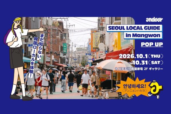 SEOUL LOCAL GUIDE POP UP告知ビジュアル