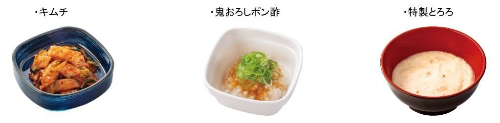 キムチ・鬼おろしポン酢・特製とろろの比較写真