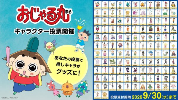 123キャラから選ぶ「清き一票を」！ 専用フォームにて本日より投票開始です。